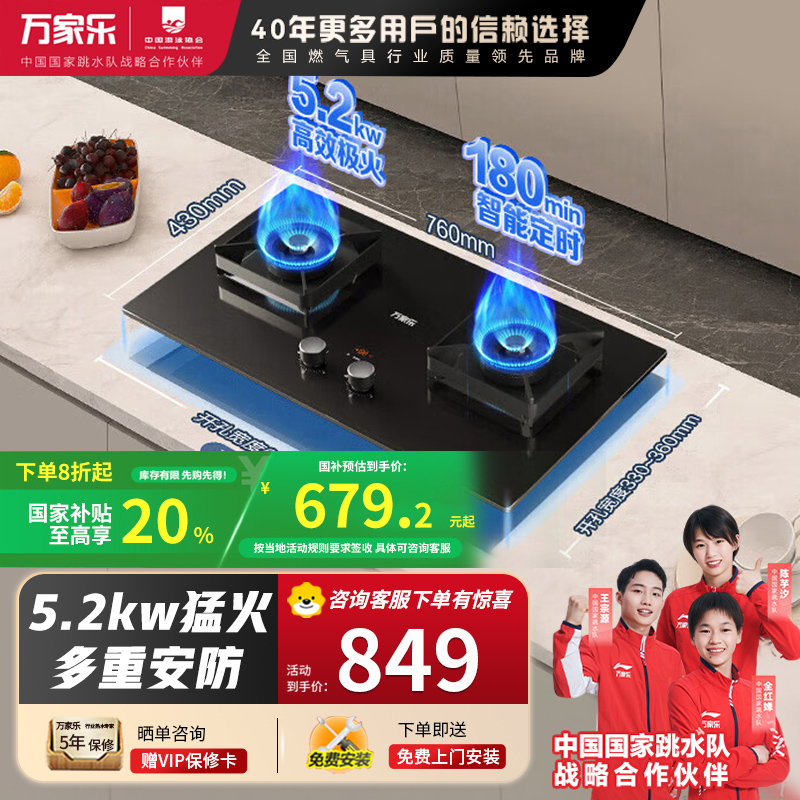 万家乐 燃气灶C6R1 5.2kw大火力嵌入式台式两用 180min智能定时灶具全进风天然气灶