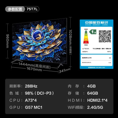 TCL 75T7L 75英寸 4+64G QD-Mini LED 华星高阶HVA屏 2200nits 超薄电视-已国补