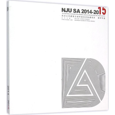 [M]南京大学建筑与城市规划学院建筑系教学年鉴-9787564161705