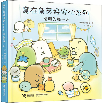 醉染图书晴朗的每9787544868945