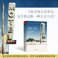 音像无依之地(美)杰西卡·布鲁德(Jessica Bruder)