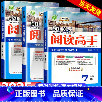 [2025新版]英语 阅读高手 七年级上 [正版]2025版实验班初中英语阅读高手七八年级上册九年级全一册通用版初中78