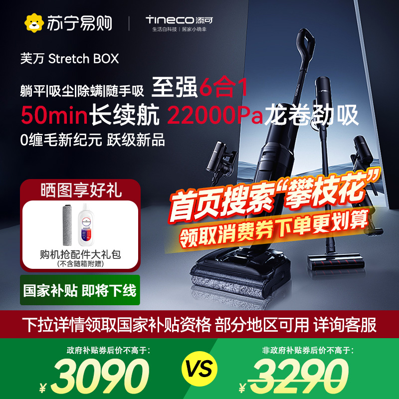 [躺平5合1]添可洗地机躺平0缠毛吸拖一体芙万Stretch Box全自动智能扫拖洗拖地一体机自动清洗拖地机
