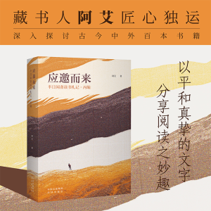 正版新书]应邀而来阿艾 著9787500181538
