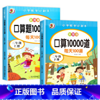 [2年级上+下]口算题20000道(全套2册) 小学二年级 [正版]二年级上册下册数学口算题卡 2年级小学加减乘除混合运