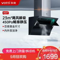 华帝(vatti)油烟机i11171侧吸式抽油烟机 23风量大吸力家用小尺寸换新 高频自动清洗挥手智控 i11170同款