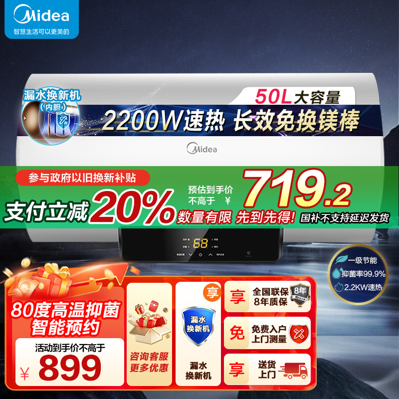 [美的智能家电]50L家用电热水器F5021-X1(S)(数显)2200W速热 双重抑菌 搪瓷内胆 长效免换镁棒8年质保