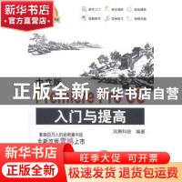 正版 中文版Premiere Pro CC入门与提高 凤舞科技编著 清华大学出