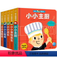 [正版]长大我想当全套5册幼儿童职业启蒙绘本小小消防员睡前故事触摸翻翻机关玩具书2-3-4-5-6岁幼儿园大班亲子阅读