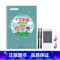 1-2年级语文同步(送10笔芯+2笔+2握) [正版]1-6年级凹槽练字帖小学生人教版一年级二年级三上册下册语文字帖每日