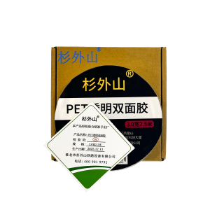 杉外山 PET透明双面胶 卷
