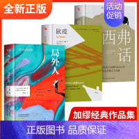 [全3册]鼠疫+局外人+西西弗神话 [正版]3册 局外人鼠疫西西弗神话全新 英文原版中文全译本 阿尔贝 加谬著诺贝尔文学