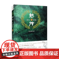 勉传 风云际会1 耳东水寿 著 小说