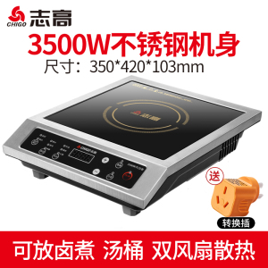 志高商用电磁炉3500W大功率凹面家用商用款专用商业电磁灶3500W不锈钢外壳(家商两用+预约定时)