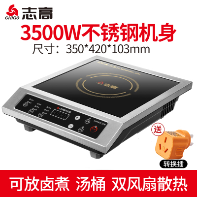 志高商用电磁炉3500W大功率凹面家用商用款专用商业电磁灶3500W不锈钢外壳(家商两用+预约定时)