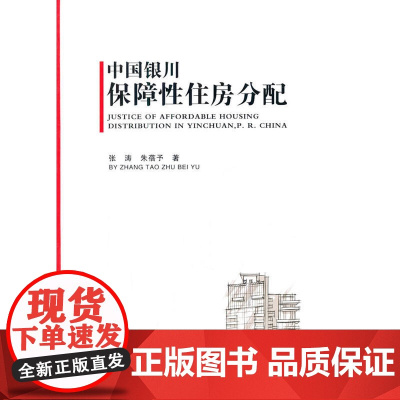 中国银川保障性住房分配(英文版)