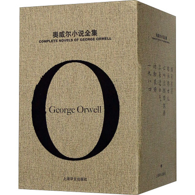 奥威尔小说全集/奥威尔作品全集