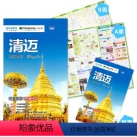 [正版]2023新版旅游地图 清迈双面地图 赠清迈旅行手账 旅游攻略 GIS数据精准定位 标准地名 人气景点手绘突出经