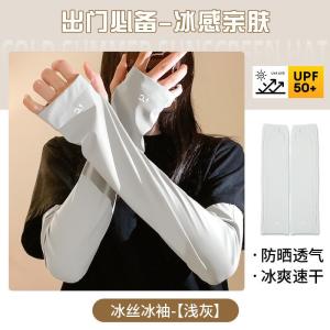 防晒冰袖高颜值夏季冰丝袖套女2025新款宽松防紫外线骑行护臂套