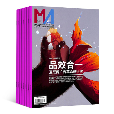 现代广告杂志订阅全年共22期预订财经广告期刊杂志铺