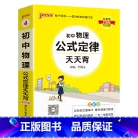 物理 初中通用 [正版]2025初中天天背全套语文数学英语物理化学生物政治历史地理基础知识公式定律通用版口袋书掌中宝七八