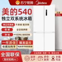 美的540双系统双循环十字对开双开四门风冷无霜冰箱家用带制冰盒