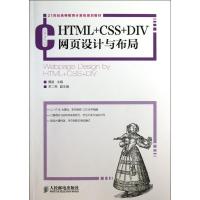 正版新书]HTML+CSS+DIV网页设计与布局聂斌9787115326546