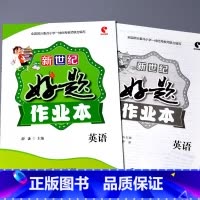 好题作业本 英语[人教PEP版] 六年级下 [正版]小学生好题作业本一二三四五六年级上册下册语文数学英语人教版苏教北师大