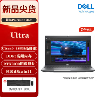 戴尔(DELL)Precision 3591 Ultra 9-185H 64G 2TB RTX2000 Ada 8G独显 15.6英寸高性能笔记本电脑 设计师移动图形工作站