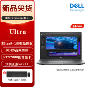 戴尔(DELL)Precision 3591 Ultra 9-185H 64G 2TB RTX2000 Ada 8G独显 15.6英寸高性能笔记本电脑 设计师移动图形工作站