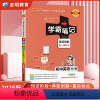英语 初中通用 [正版]2025新版 学霸笔记初中英语外研版WY初中英语基础知识大全手册知识清单pass绿卡图书七年级八