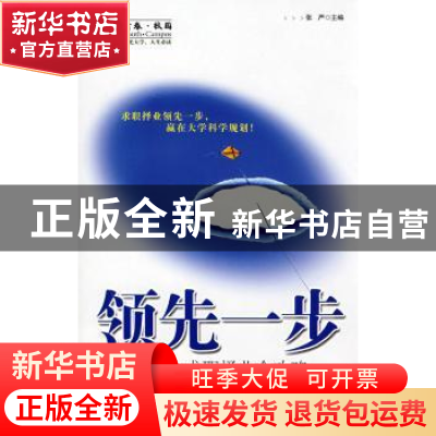 正版 领先一步 张严主编 旅游教育出版社 9787563717064 书籍