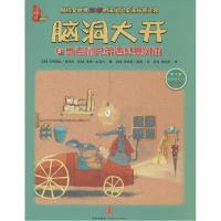正版新书]脑洞大开.靠前辑:5?当老鼠兄弟遇见暴风雨丽丝·鲁埃尔9