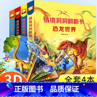 [正版]4册幼儿情景体验翻翻书 两三岁宝宝书籍 0-3岁早教撕不烂 1-2周岁益智启蒙翻翻看 儿童书籍婴儿绘本3d立体
