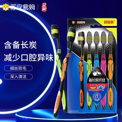 三笑牙刷碳纤丝含炭刷毛软毛细毛5支装家庭装小巧刷头清洁齿缝家庭装