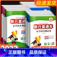 [共2本小学通用]英语语法+英语作文 三年级下 [正版]单元直达车一年级二年级三年级四年级五六年级上册下册语文数学英语科