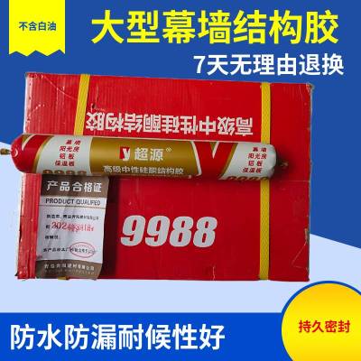 超源 结构胶 中性硅硐结构胶 幕墙装配、粘结力强、固化速度快、耐候性好、抗震抗剪、防水防潮、20支/箱