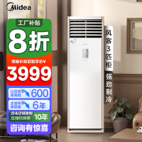 美的(Midea)空调风客大3匹商用立式柜机三级变频冷暖客厅家用工厂办公室店铺官方正品空调KFR-72LW/N8MFB3