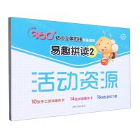 [N]易趣拼读(附活动资源2)/360°幼小立体衔接预备课程-9787206181511