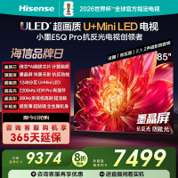 海信小墨E5Q Pro 85英寸超画质U+MiniLED墨晶屏 电视机E5NPRO升级