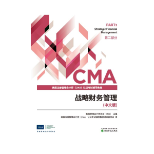 醉染图书战略财务管理(中文版)9787521826814