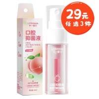 海氏海诺 20ml装蜜桃水果味口腔抑菌液男女清新口气口腔异味留香喷剂漱口水喷雾