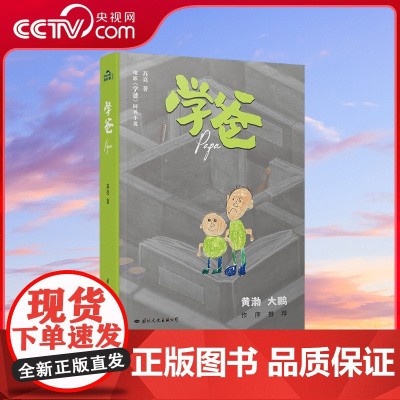 [央视网]学爸 黄渤监制&主演电影 学爸 同名小说 所有人都在跑 我不敢停啊 给所有深陷教育焦虑的父母们一个拥抱 GW
