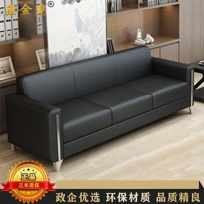 鑫金虎 简约现代西皮办公沙发洽谈会客商务三人位沙发