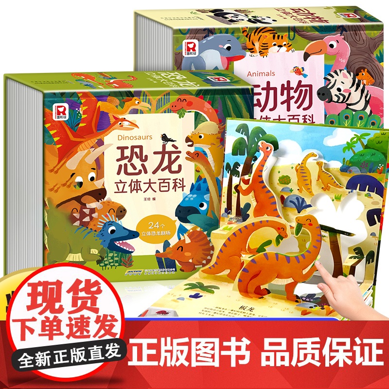 动物恐龙立体大百科 儿童立体书3d机关绘本翻翻书 1-3-6岁以上幼儿园小学生儿童早教阅读精装立体益智启蒙撕不烂的折叠认