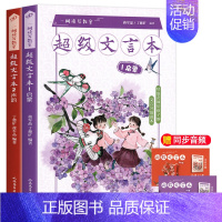 [全2册]超级文言本启蒙+声韵 小学通用 [正版]蒋军晶一间读写教室超级文言本丁慈矿一二三四五六年级贯穿小学全学段文言读