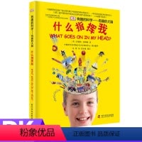 [正版]有趣的科学什么指挥我有趣的大脑英国DK科普书 科普百科9-12中小学儿童课外阅读书籍 儿童益智 少儿大百科全书