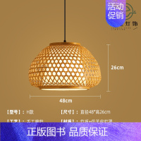 H款48cm [正版]竹编吊灯竹艺禅意茶室中式餐厅民宿日式藤编灯笼复古创意艺术灯罩