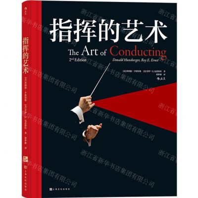 [N]指挥的艺术(精)-9787553519012