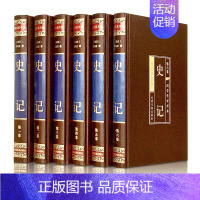 [正版]史记(全六卷绸面精装插盒珍藏版)原著加译文全版全译白话文司马迁文白对照青少年版高中版精装珍藏中国历史书籍书